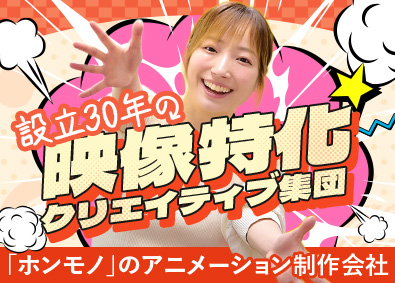 株式会社サンタエンタテイメント アニメーション制作・クリエイター・動画編集／未経験育成枠有り