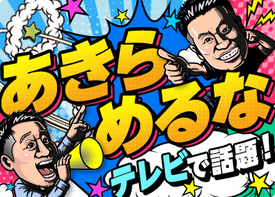 株式会社こみっく ～完全週休3日～／日本人労働革命／常識に疲れた人集合・営業職
