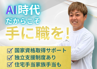株式会社ＫＡＩ 現場作業員／資格取得支援あり／直行直帰可／残業月20h
