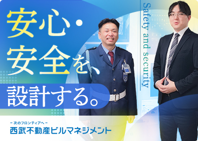 株式会社西武不動産ビルマネジメント(西武グループ) 事業所管理／土日祝休み／月給25万円以上／福利厚生充実