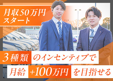株式会社ジーアフター 反響営業／月収50万円スタート／業界トップクラスの成長率