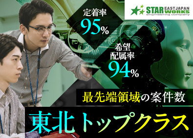 東日本スターワークス株式会社(スターワークスグループ) 技術系総合職／大手メーカーで活躍／希望配属率94％／在宅あり