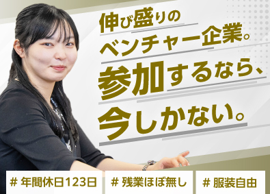 株式会社ブレークアウト 総務・人事・経理／札幌勤務／年休123日／残業少／成長中企業