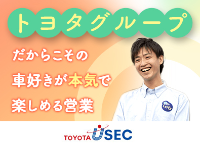株式会社トヨタユーゼック（トヨタ自動車株式会社100％出資子会社） 中古車販売営業／未経験歓迎／残業月15h／定着率96%