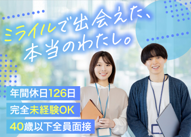 株式会社ミライル(CRGホールディングスグループ) 上場Gで安定／カスタマーサポート／年休126日／残業月5h内