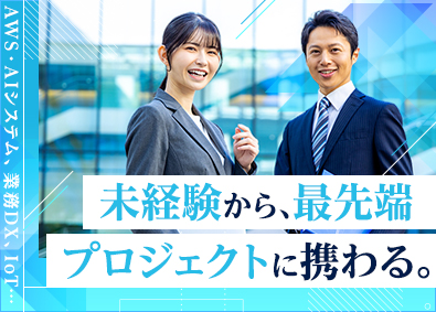 株式会社リクルートＲ＆Ｄスタッフィング(リクルートグループ) ITエンジニア（AWS・AIなど）／未経験歓迎／s7