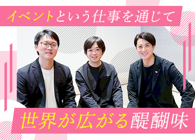 Ｃｕｒｉｏｕｓ株式会社 イベントディレクター／未経験歓迎／完休2日制／残業月10時間
