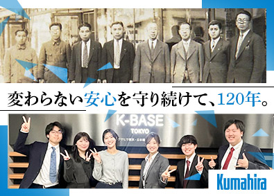 株式会社クマヒラ セキュリティ製品法人営業／創業120年以上／賞与5カ月分以上