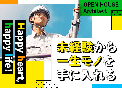 株式会社オープンハウス・アーキテクト(オープンハウスグループ) 木造施工管理／実質年間休日121日／中途入社94％が給与UP