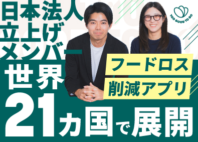 Too Good To Go Japan株式会社 フードロス削減アプリの営業／営業経験歓迎／土日祝・年120休