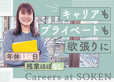 株式会社創建 木造住宅の図面チェック／土日祝休／残業ほぼなし／時短勤務可