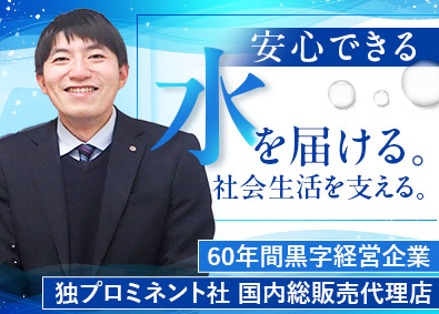株式会社トーケミ 水処理機器メーカーの法人営業／土日祝休み／シェアトップクラス