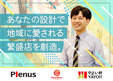 株式会社プレナス（ほっともっと・やよい軒・MKレストラン） 店舗設計／施主／残業月10H／土日祝休／賞与4カ月／Ssb