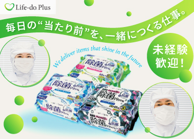 株式会社Ｌｉｆｅ‐ｄｏ．Ｐｌｕｓ 製造スタッフ／バースディ休暇手当あり／未経験歓迎
