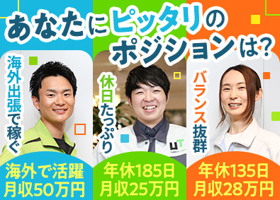 ＵＴエイム株式会社(ＵＴグループ) 製造スタッフ／月収例35万円／年間休日120日以上／未経験可