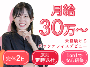 株式会社ｉＳＡ（アイサ） 人事アシスタント／未経験／月３０万円～／完休２日／フレックス