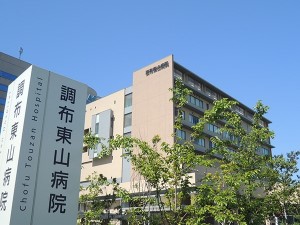医療法人社団東山会調布東山病院 医療事務／未経験歓迎／年休124日／賞与4.7カ月／完休2日