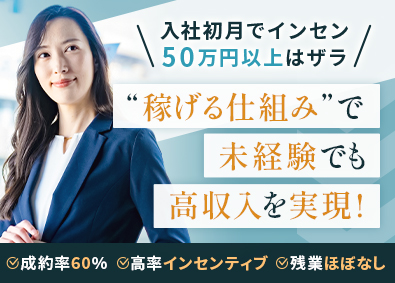 株式会社ジョブウェーブ 提案営業／未経験歓迎／残業月平均9h／土日祝休／高収入実現可