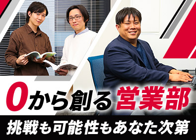 株式会社エスティーシー IT人材営業／新規立ち上げ／残業少なめ／リモート可／土日祝休