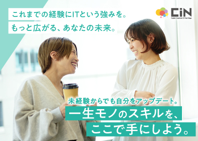 株式会社CIN GROUP IT総合職／フルリモート可／未経験歓迎／残業10h／IT事務