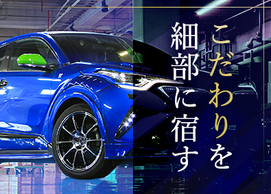 株式会社共豊コーポレーション カー用品の企画営業／ルート営業／賞与年2回／連休可／手当充実