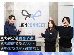 株式会社リアンコネクト キャリアアドバイザー／未経験OK・若手活躍中／賞与三桁