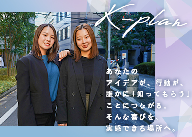 株式会社ケイタスプラン PR広報／未経験歓迎／33万スタート／年休120日／残業３h