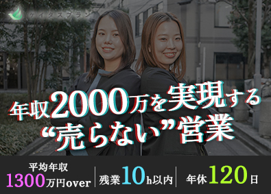 株式会社ケイタスプラン 買取営業／未経験歓迎／売らずに稼ぐ新時代の営業／関東初採用