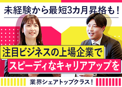 株式会社ティーケーピー【グロース市場】 会議・イベントスペース受付・運営／全国募集・上場企業