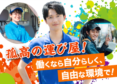有限会社新星流通 配送ドライバー／普通自動車免許のみでOK／月収45万円も可能