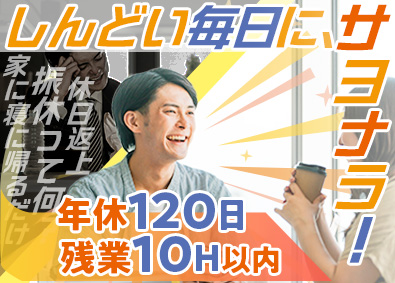 株式会社ウィルオブ・コンストラクション(ウィルグループ) サポートスタッフ／経験不問／年休120日以上／無料社宅　A1