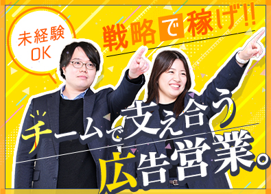 長田広告株式会社(長田広告グループ) 企画営業（広告）／月給28万円～／未経験歓迎／年休124日