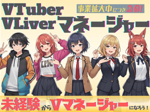 ＣＡＳＴ株式会社 VTuberマネージャー／フルリモート研修／年間休日128日