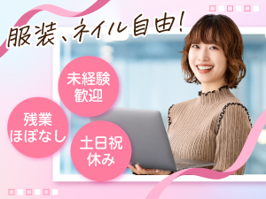 株式会社エス・ピー・ラボ 一般事務／駅徒歩3分／残業ほぼなし／年休122日／面接1回