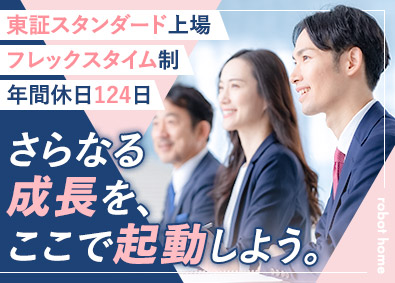株式会社robot home【スタンダード市場】 人事（採用・労務）／未経験可／フレックスタイム制