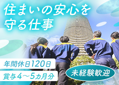 積村ビル管理株式会社 建物設備サポート／国家資格取得可／未経験歓迎／賞与4～5カ月
