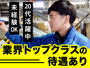 アサヒロジスティクス株式会社　狭山グロッサリー物流センター 現場管理スタッフ（スタッフ管理・倉庫作業）／年休117日