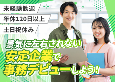 小堀産業株式会社 総合職（経理・事務）／未経験歓迎／年休120日／土日祝休み
