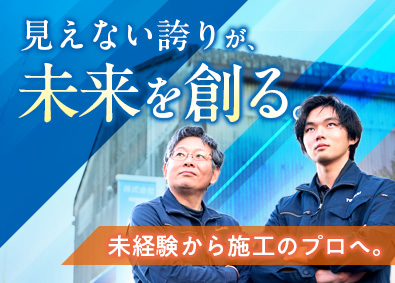 株式会社ＴＯＨＫＡＩ（トオカイ） 床工事の施工管理／未経験歓迎／月給25万円～／残業少なめ