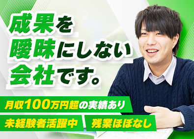 株式会社ｒｅｔｙ‐Ｒ（リティール） 賃貸不動産の反響営業／月給27万円～／年休125日／駅近店舗