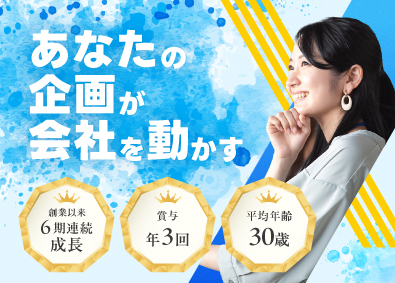 株式会社ＣｌａｓｓＬａｂ． 経営企画・AX推進／服装ネイル髪自由／年休125日／賞与3回