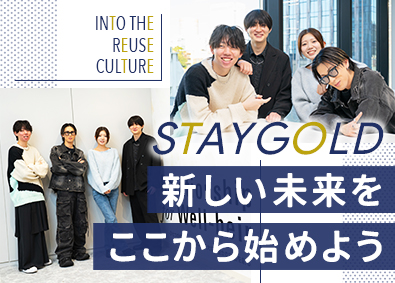 株式会社ＳＴＡＹＧＯＬＤ ブランド買取の問い合わせ対応／完全反響／未経験歓迎／服装自由