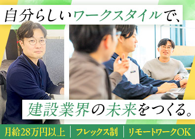 株式会社現場サポート 営業企画／未経験歓迎／リモート可／残業月10h以内／土日祝休