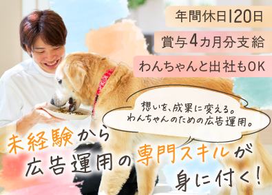 株式会社ゆずず 広告運用／年休120日／土日祝休／賞与4カ月分／私服髪型自由