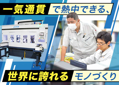 先生精機株式会社 フルオーダーの機械設計／実務経験不問／残業月10h／手当充実