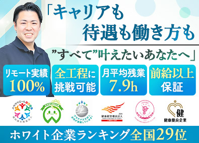 ヒューマンリレーションネクスト株式会社 ITエンジニア／最大手水準の福利厚生と認証保有企業／前給保証