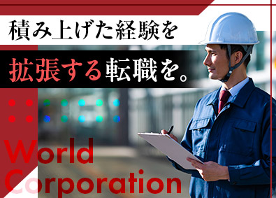 株式会社ワールドコーポレーション(Nareru Group) 施工管理／ホワイト企業認定取得／月給46万円～／h27