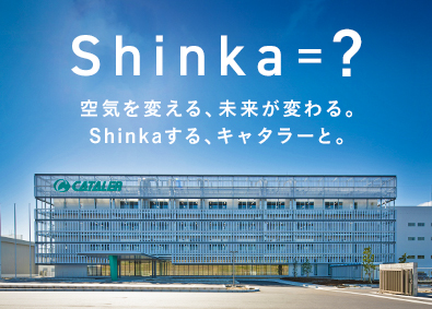 株式会社キャタラー(トヨタグループ) 文系職種オープンポジション／未経験歓迎／賞与5.6ヶ月分