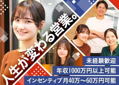 壱ソーラー株式会社 営業職／未経験OK／インセンティブ月40万～60万円可能