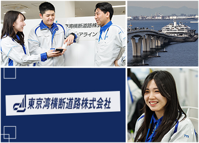 東京湾横断道路株式会社 技術職（施設・土木）NEXCO東日本と自治体等の共同出資企業